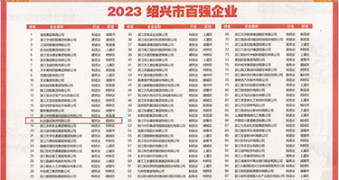 答答羞羞青苹果青柠影院权威发布丨2023绍兴市百强企业公布，长业建设集团位列第18位